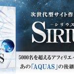 『SIRIUS(シリウス)･上位版』次世代型サイト作成システムの紹介
