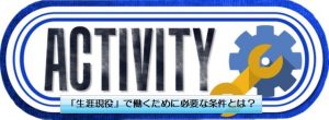 「生涯現役」で働くために必要な条件とは?