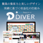 『Diver』(WordPressテーマ)の紹介