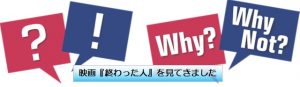 映画『終わった人』を見てきました