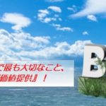 パワーサイトで最も大切なこと、それは『価値提供』！