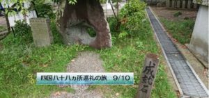 四国八十八ヵ所巡礼の旅 9／10